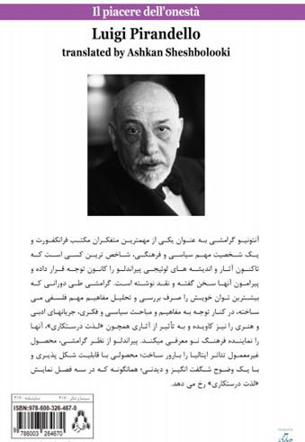 لذت درستکاری